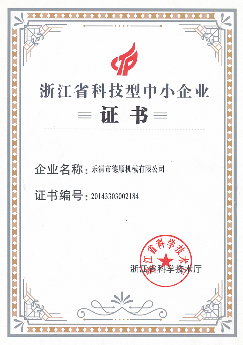 <b>Zhejiang Science and Technology SME Certificate</b>