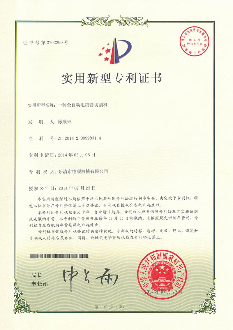 <b>Utility model patent certificate（1）</b>