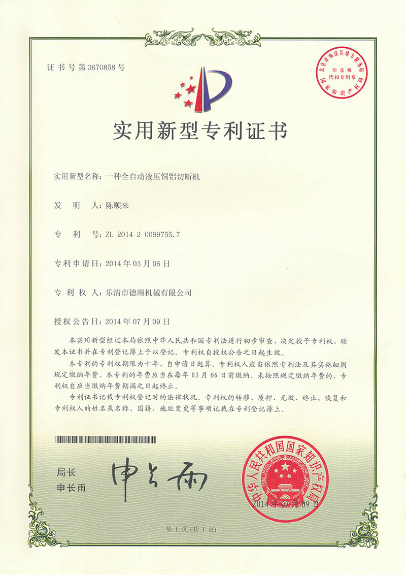 <b>Utility model patent certificate（2）</b>