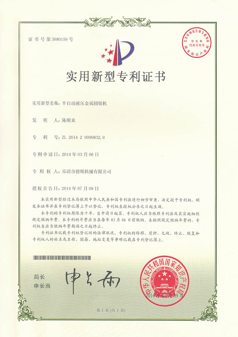 <b>Utility model patent certificate（3）</b>