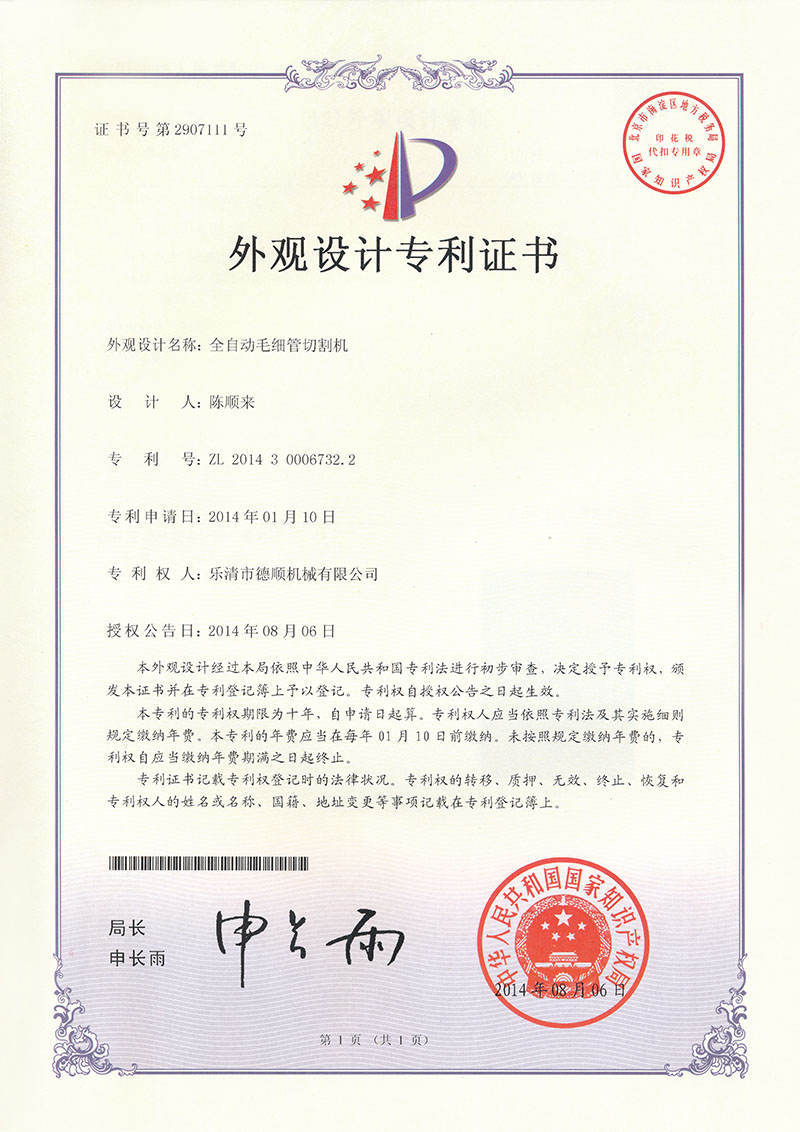 Design patent certificate（1）