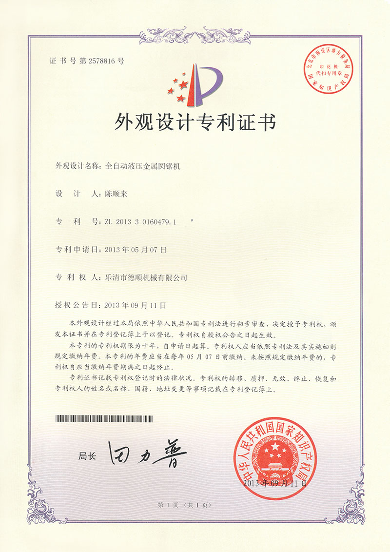 Design patent certificate（2）