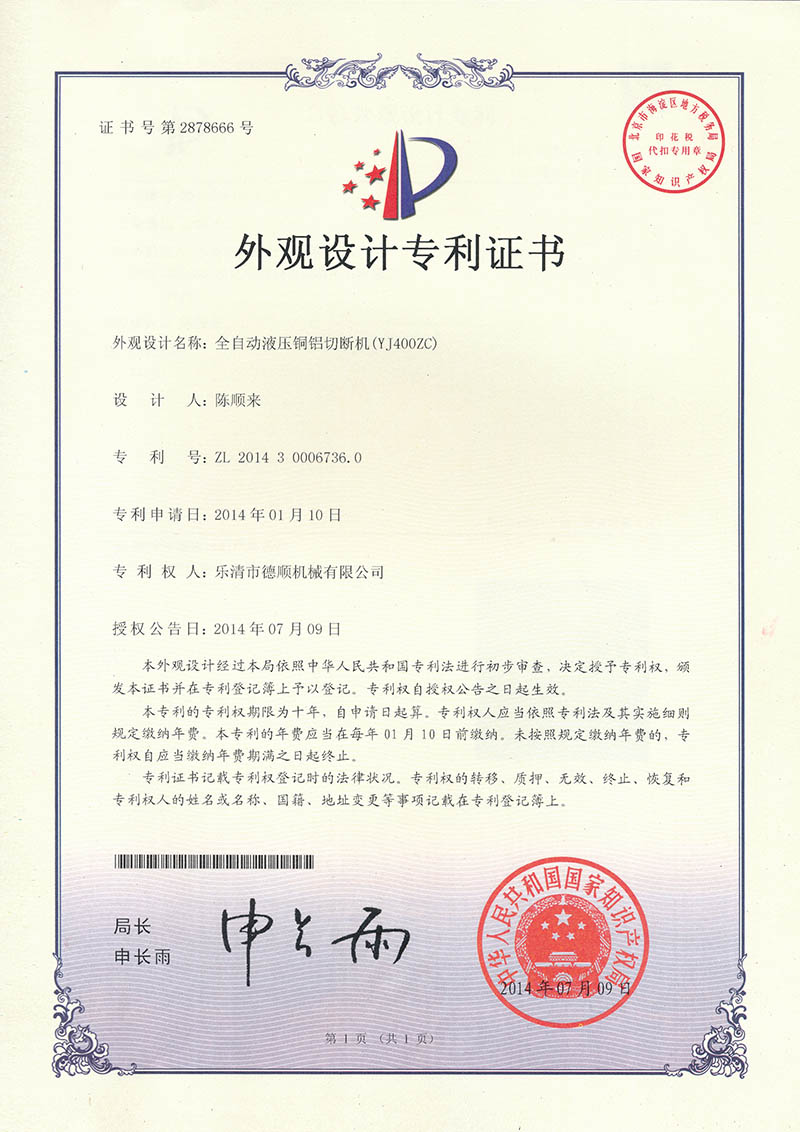 Design patent certificate（3）