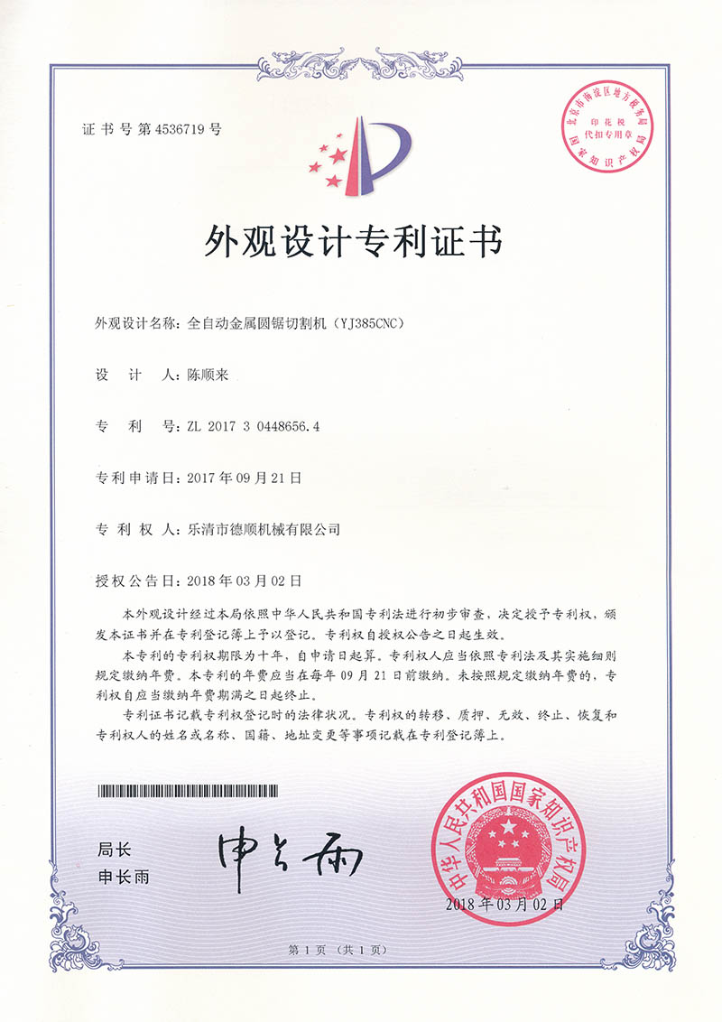 Design patent certificate（4）