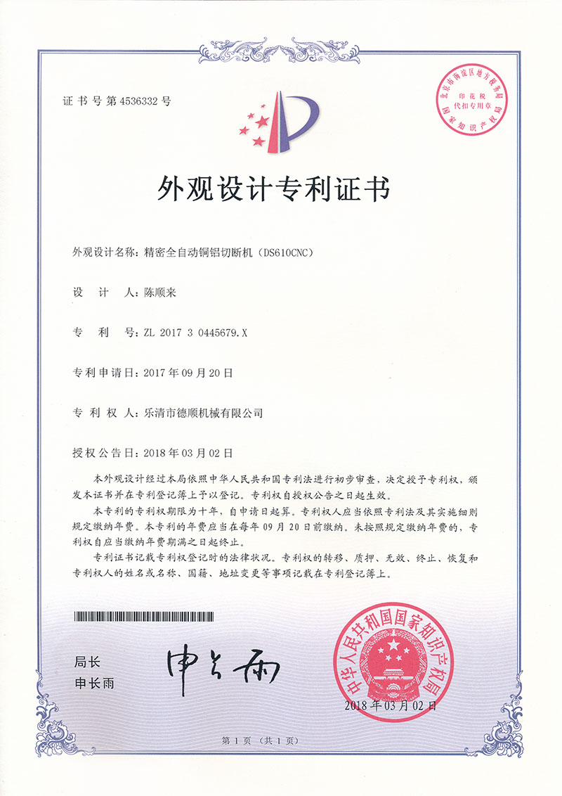 Design patent certificate（5）